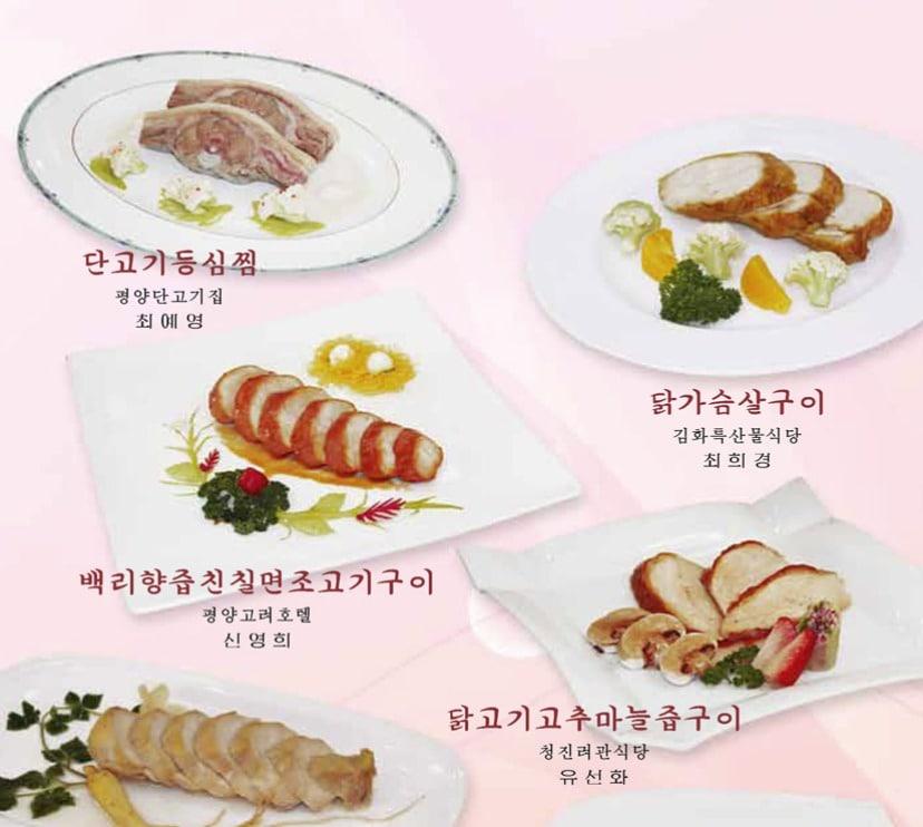 조선요리협회 월간지에 소개된 &#39;단고기 등갈비찜&#39; &#40;&#39;조선요리&#39; 갈무리&#41;