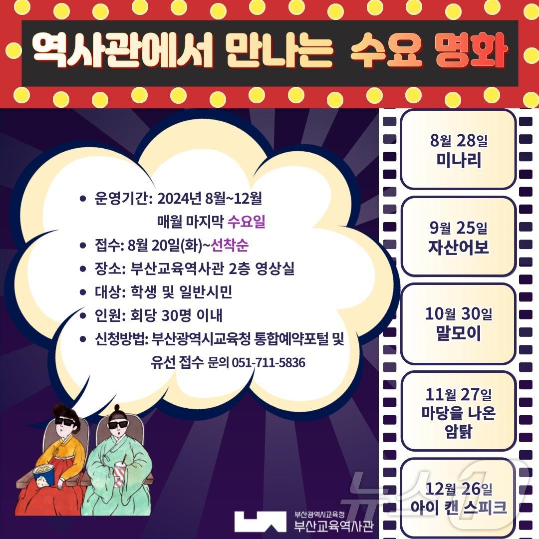 프로그램 안내문.&#40;부산시교육청 제공&#41;