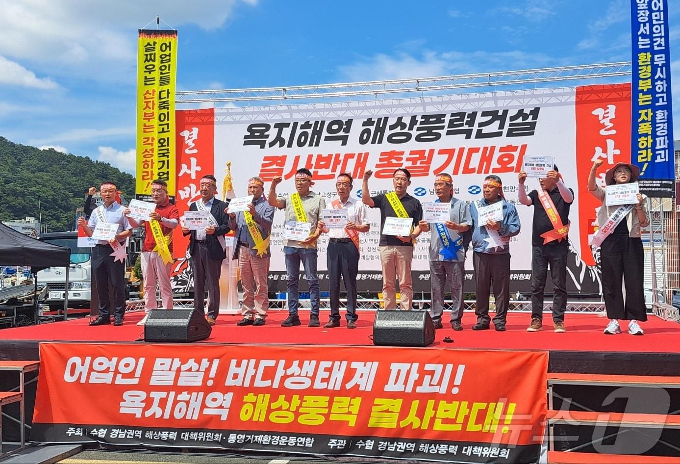 16일 경남 통영시 동호항 인근에서 수협 경남권역 해상풍력 대책위 9개 수협 조합장과 통영거제환경운동연합 관계자가 해상풍력 반대 공동성명서를 전달하고 있다.2024.8.16/뉴스1 강미영기자