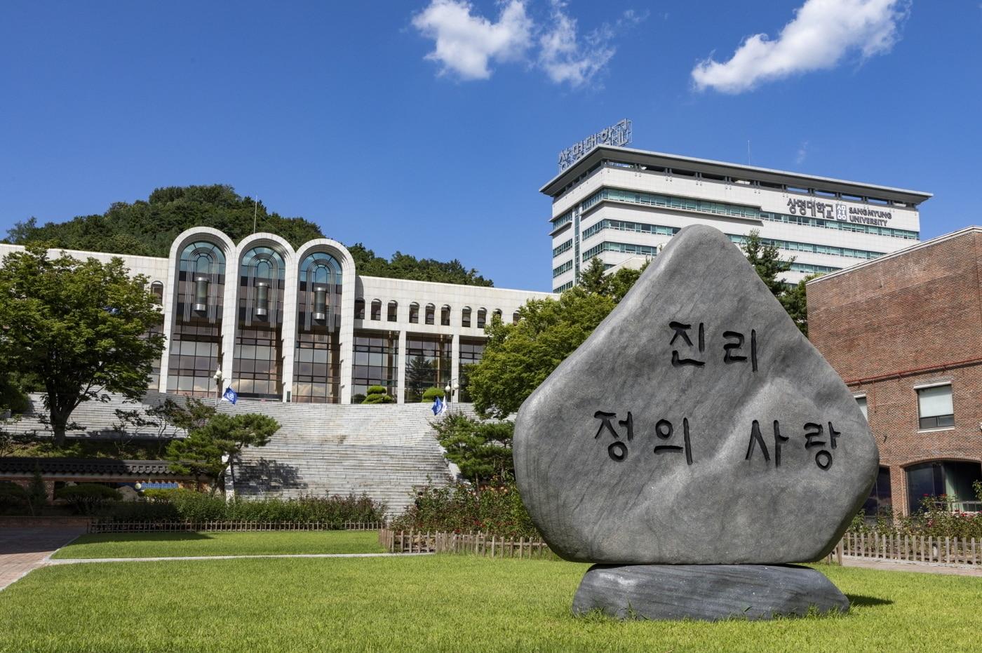 상명대학교.