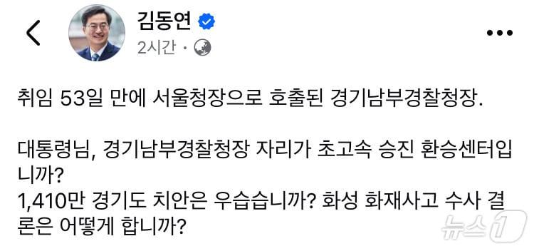 김동연 경기도지사 페이스북 캡처.