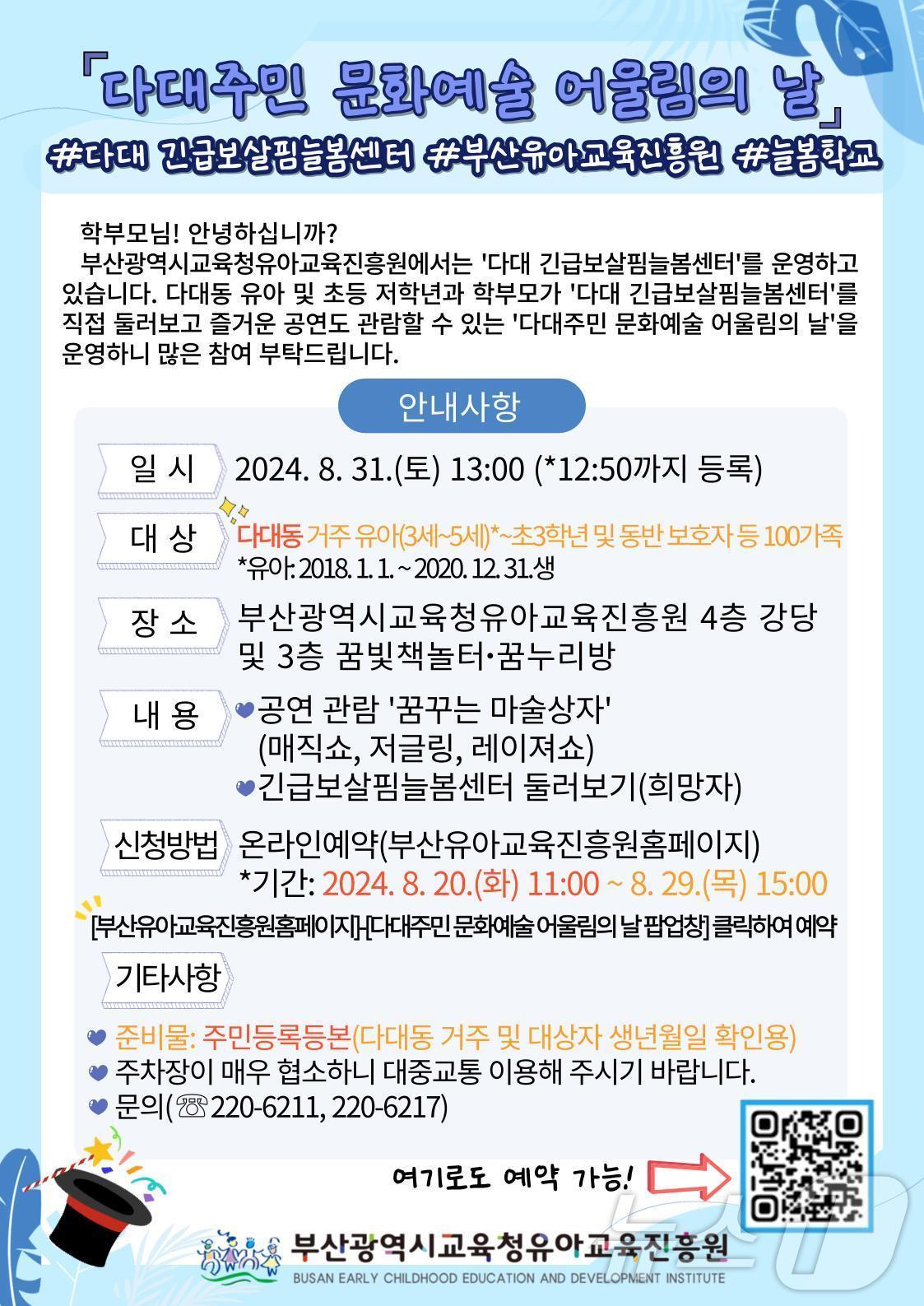 다대주민 문화예술 어울림의 날 안내문.&#40;부산시교육청 제공&#41;