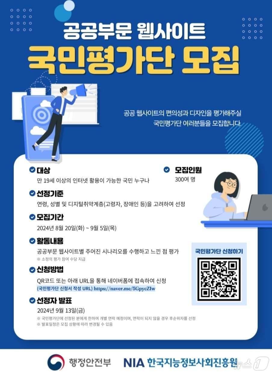 UI·UX 국민평가단. &#40;행안부 제공&#41;