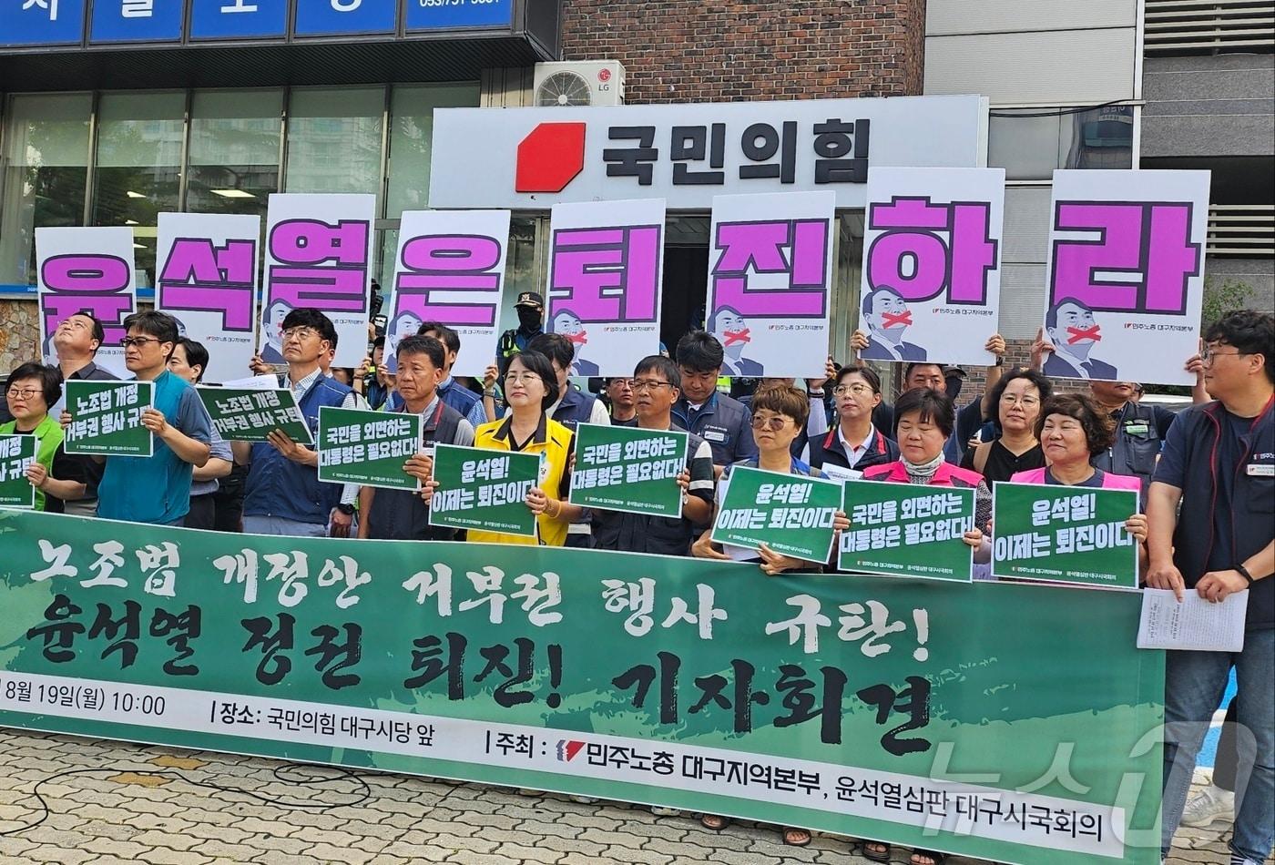 민주노총 대구지역본부 등 윤 대통령 재의요구권 행사 규탄 집회 2024.8.19/뉴스1 ⓒ News1 남승렬 기자