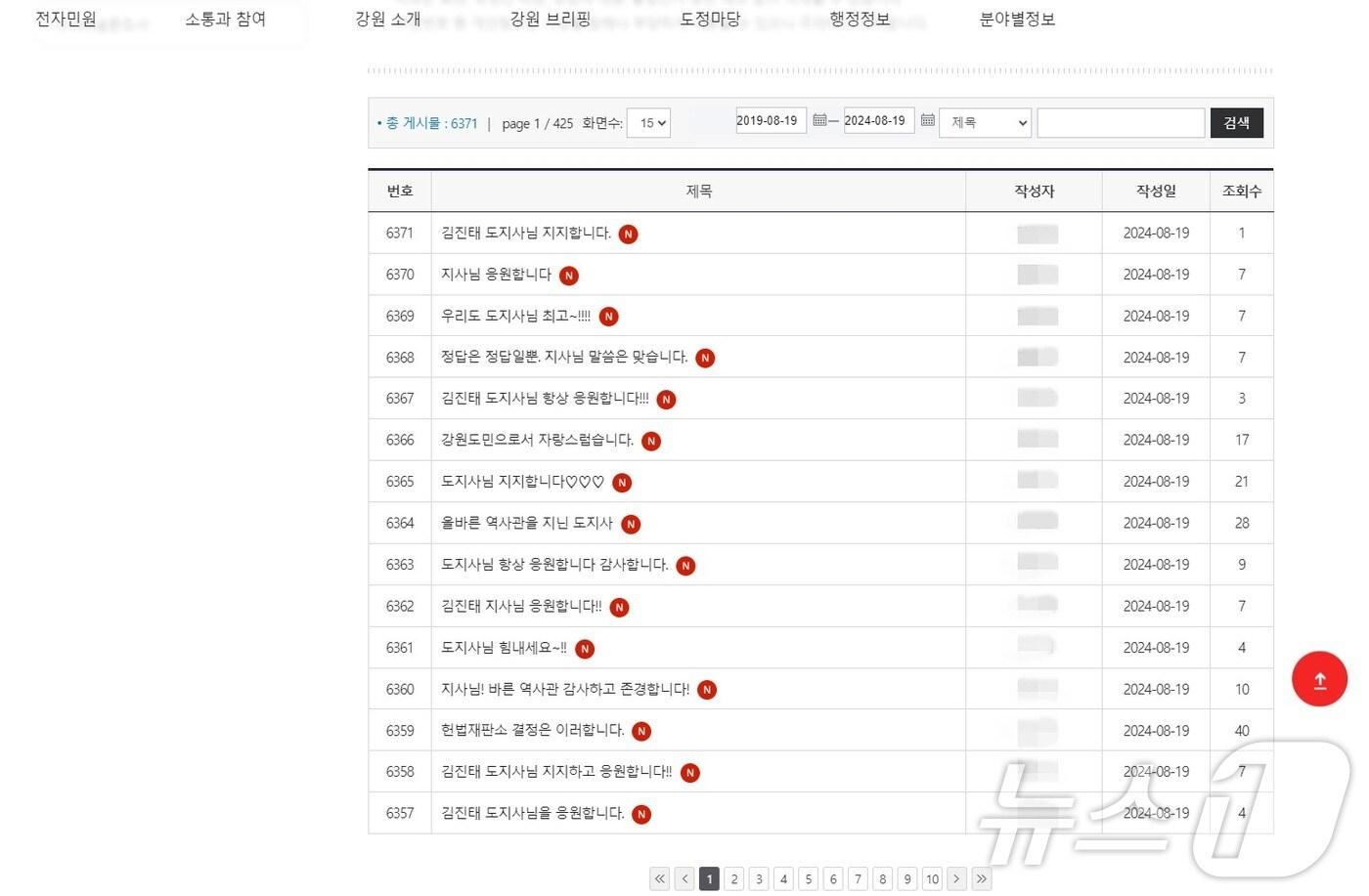 19일 강원도청 홈페이지 자유게시판.&#40;강원도청 홈페이지 캡처&#41;