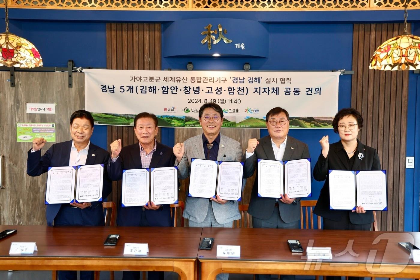 19일 함안군에 모인 가야고분군 소재 경남 5개 시·군 단체장들이 통합기구 김해 설치를 지지하는 건의문을 채택하고 기념촬영을 하고 있다. &#40;왼쪽부터&#41; 이상근 고성군수, 조근제 함안군수, 홍태용 김해시장, 김윤철 합천군수, 하은영 창녕군 관광환경국장&#40;김해시 제공&#41;