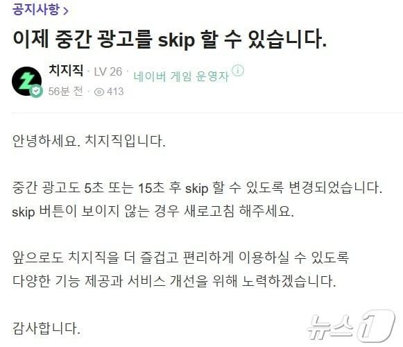 네이버 치지직 공지사항 갈무리