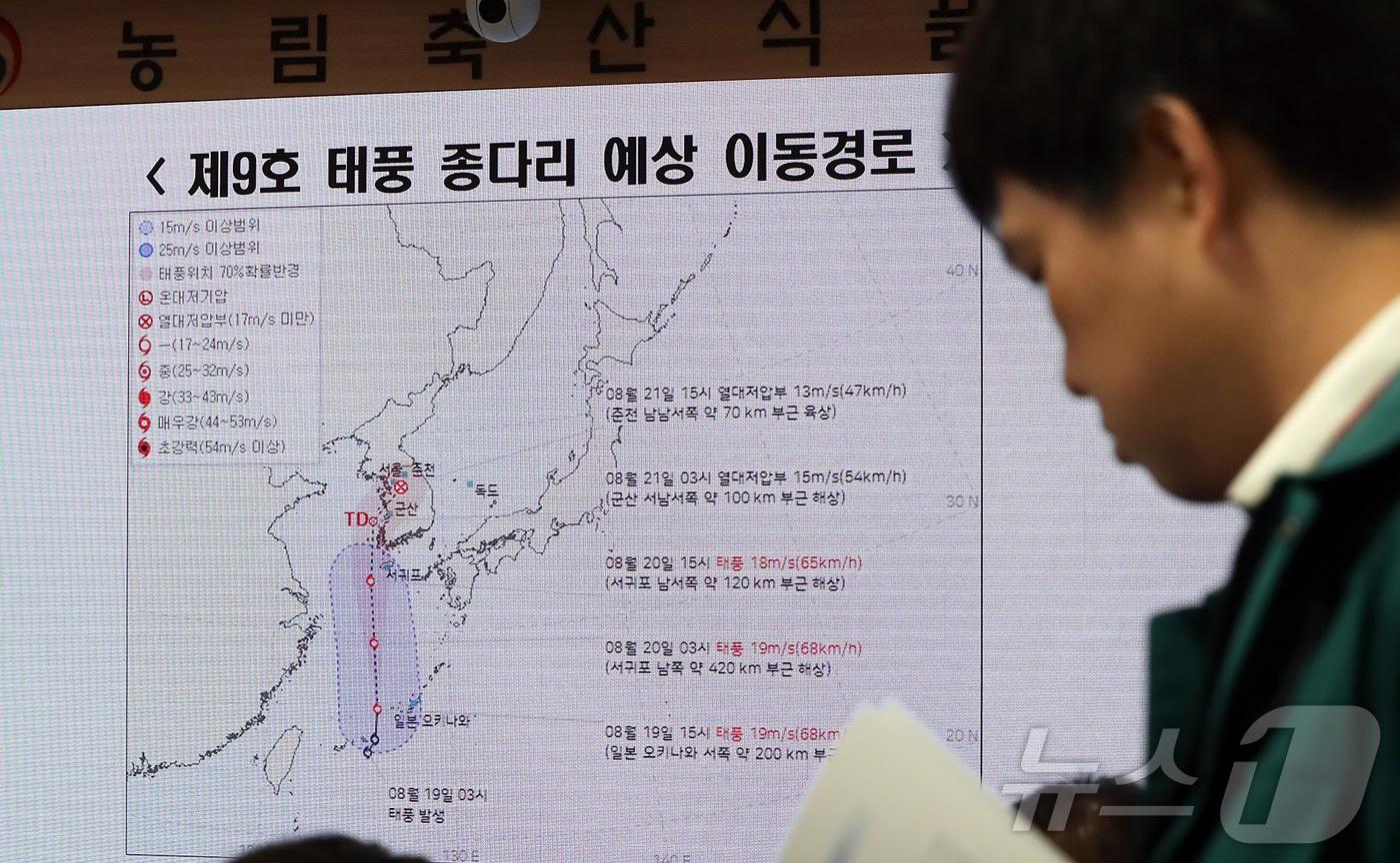 19일 오후 세종시 정부세종청사 농업재해대책상황실에서 관계자들이 북상하는 제9호 태풍 &#39;종다리&#39; 대비 긴급 상황점검 회의를 갖고 있다.2024.7.19/뉴스1 ⓒ News1 김기남 기자