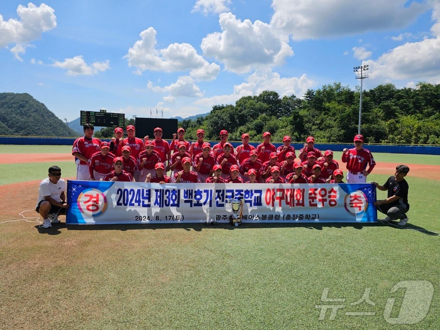 광주 충장중 야구부가 제3회 백호기 전국 중학교 야구대회에서 준우승을 차지했다.&#40;충장중 제공&#41;2024.8.19./뉴스1