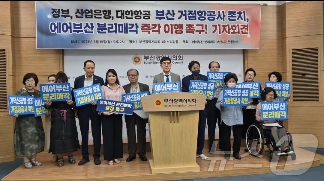 19일 오후 부산 시민단체가 부산시의회에서 에어부산 분리매각을 촉구하는 기자회견을 진행하고 있다.&#40;지방분권균형발전부산시민연대 제공&#41;