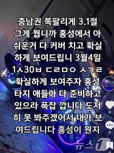 폭주족이 틱톡에 올린 집결 공지 캡처. &#40;충남경찰청 제공&#41;. /뉴스1