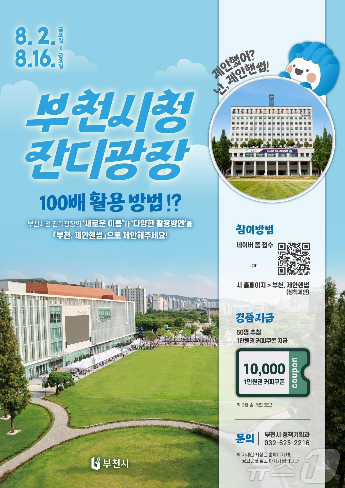 공모전 포스터&#40;경기 부천시 제공&#41;/뉴스1