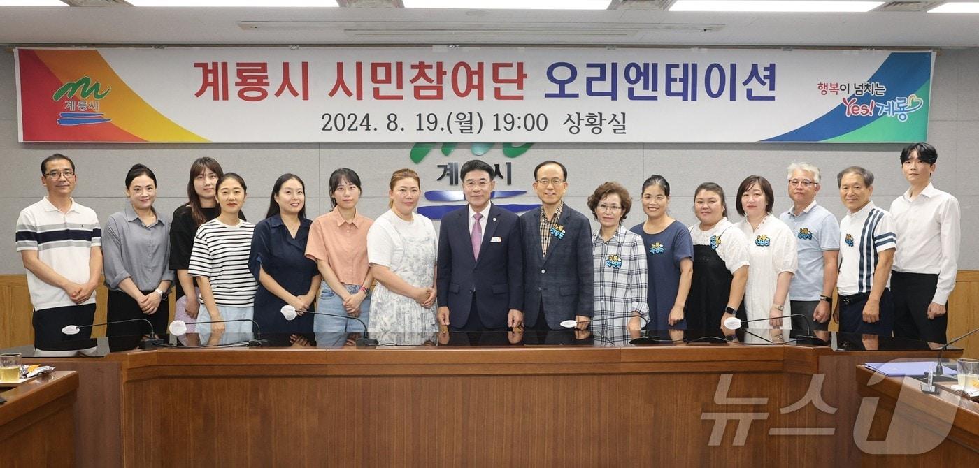 계룡시 시민참여단 오리엔테이션에서 참석자들이 단체사진을 찍고 있다. &#40;계룡시 제공&#41; /뉴스1