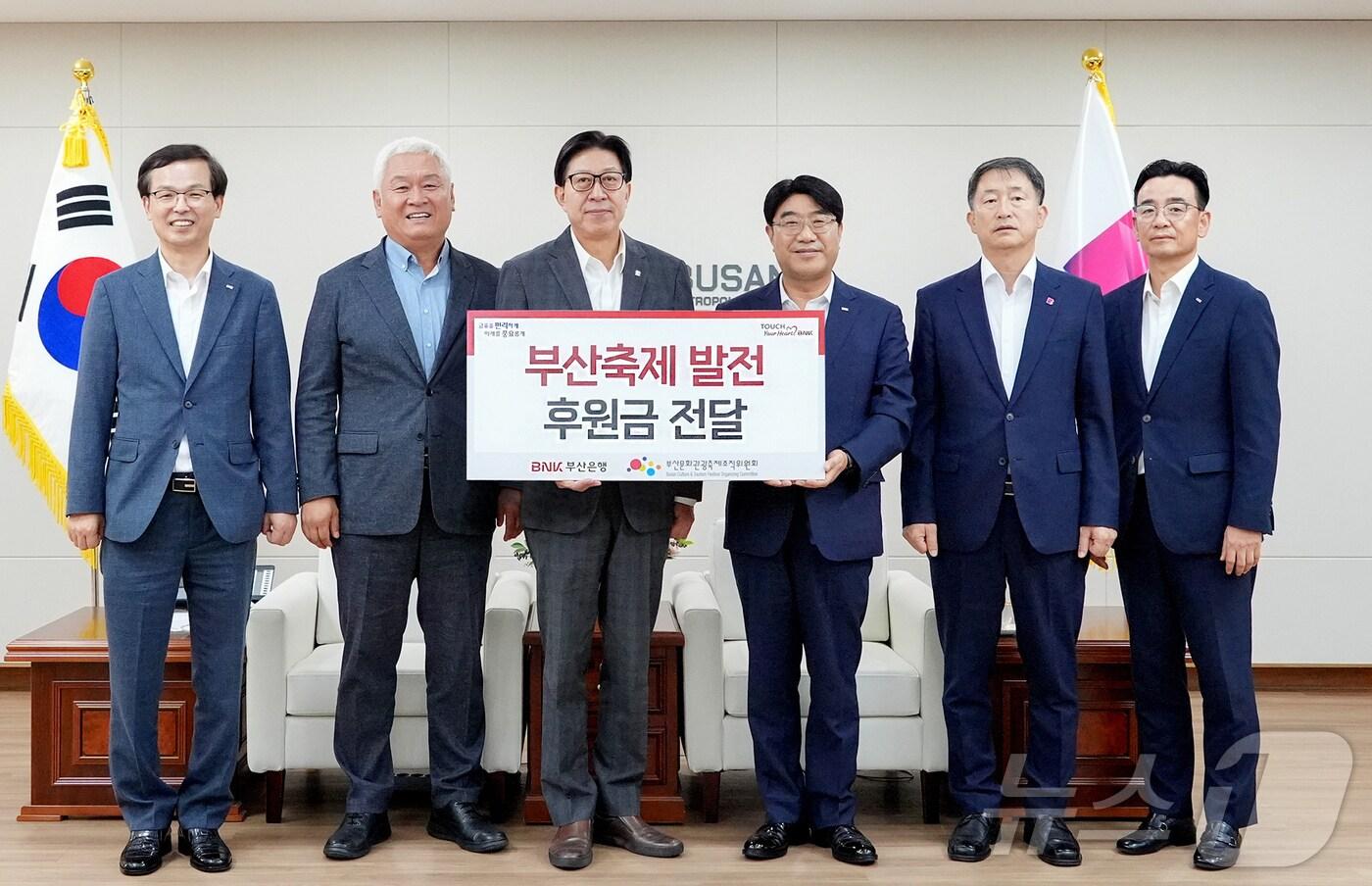 BNK부산은행은 19일 부산시청에서 부산문화관광축제조직위원회&#40;이하 부산축조위&#41;와 &#39;2024년 부산축제 지원 후원금 전달식&#39;을 가졌다.&#40;BNK부산은행 제공&#41;