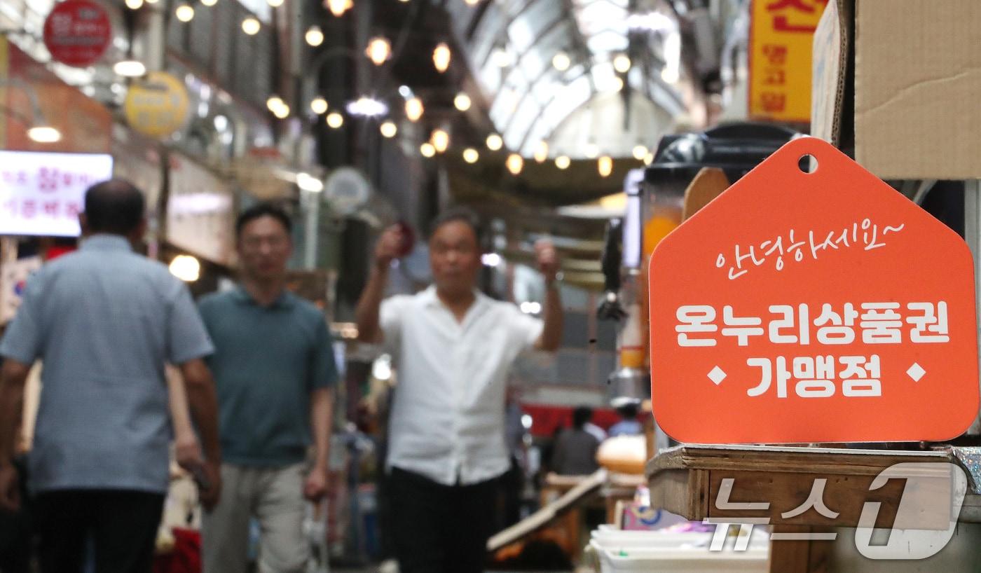 사진은 이날 서울 종로구 통인시장의 한 상점에 온누리상품권 가맹점임을 알리는 팻말이 붙어 있는 모습. 2024.8.20/뉴스1 ⓒ News1 임세영 기자