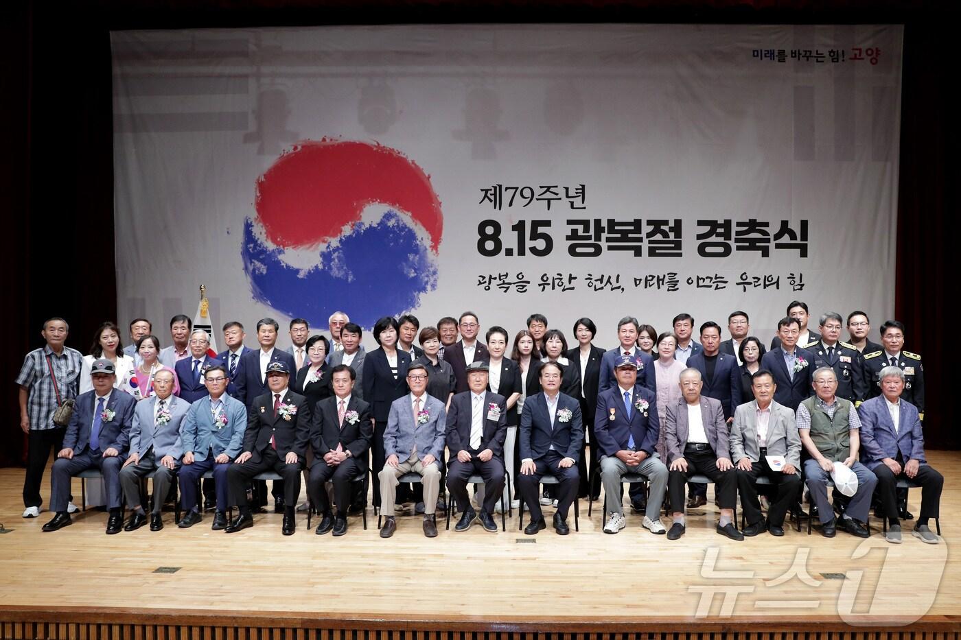 15일 고양시 문예회관에서 열린 제79주년 8.15 광복절 경축식 참석자들이 기념촬영을 하고 있다. &#40;고양시 제공&#41;