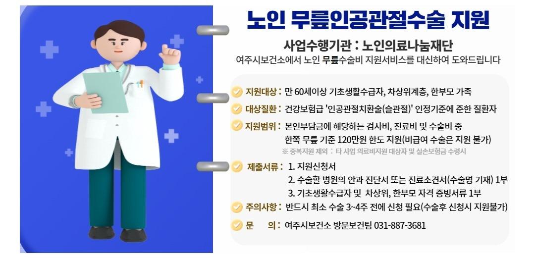 경기 여주시 무릎인공관절 수술비 지원 홍보 포스터&#40;여주시 제공&#41;/뉴스1