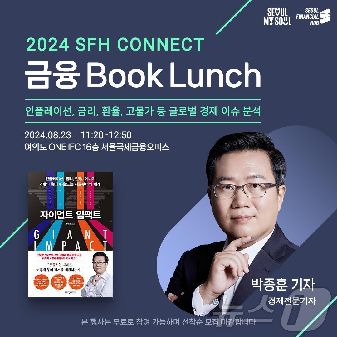  금융 북런치&#40;Booklunch&#41; 포스터.