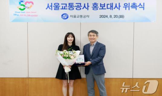  서울교통공사가 가수 겸 방송인 츄&#40;본명 김지우&#41;를 서울지하철 개통 50주년 홍보대사로 위촉했다.&#40;서울교통공사 제공&#41;