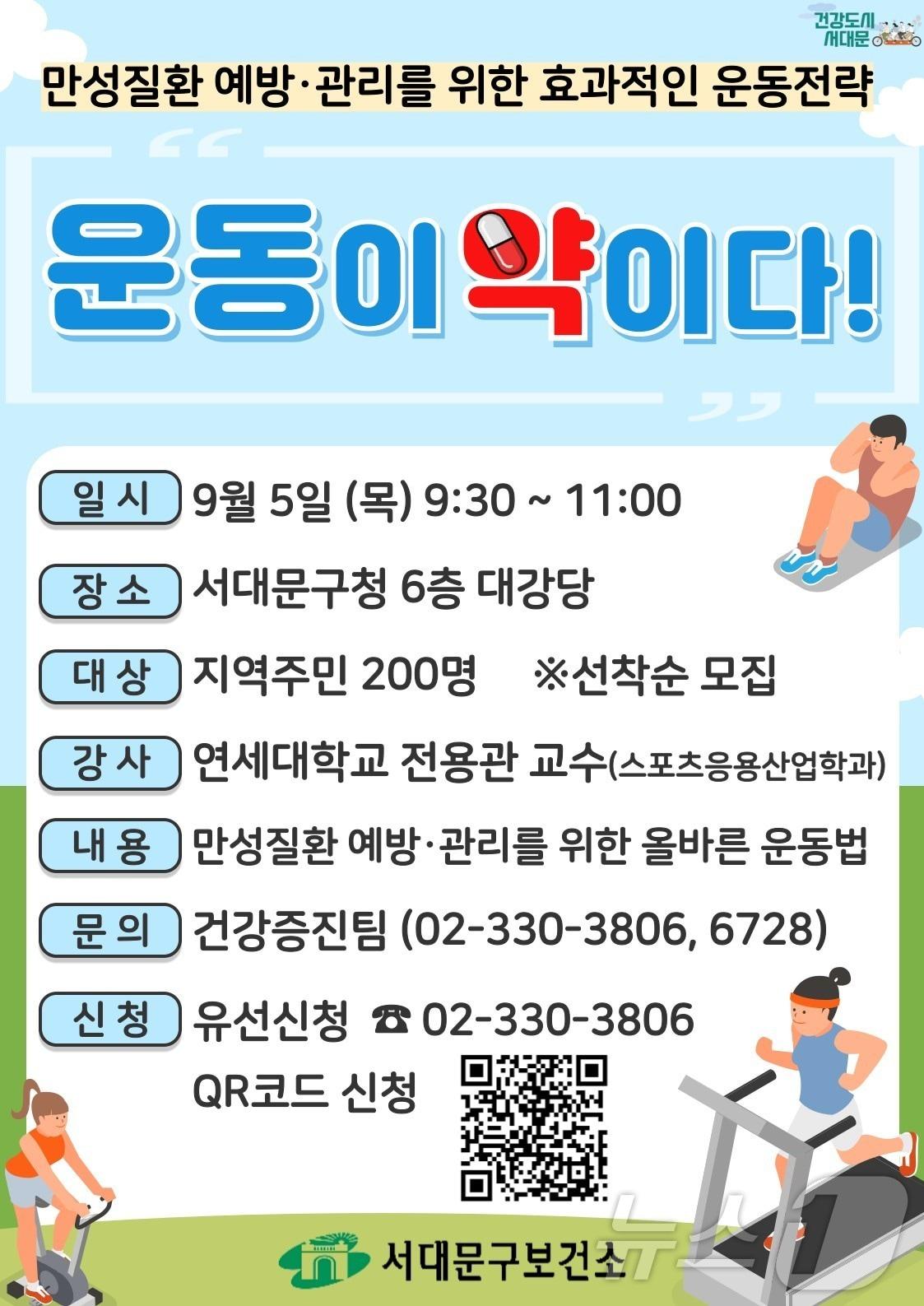  서대문구 &#39;운동이 약이다&#39; 특강.