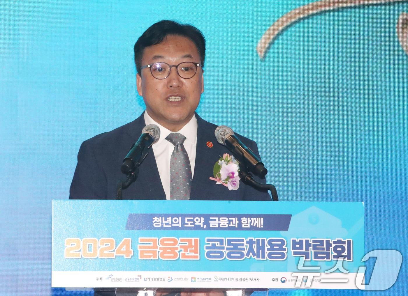 김병환 금융위원장이 21일 서울 동대문디자인플라자&#40;DDP&#41;에서 열린 2024 금융권 공동채용 박람회 개회식에서 축사를 하고 있다.  2024.8.21/뉴스1 ⓒ News1 임세영 기자