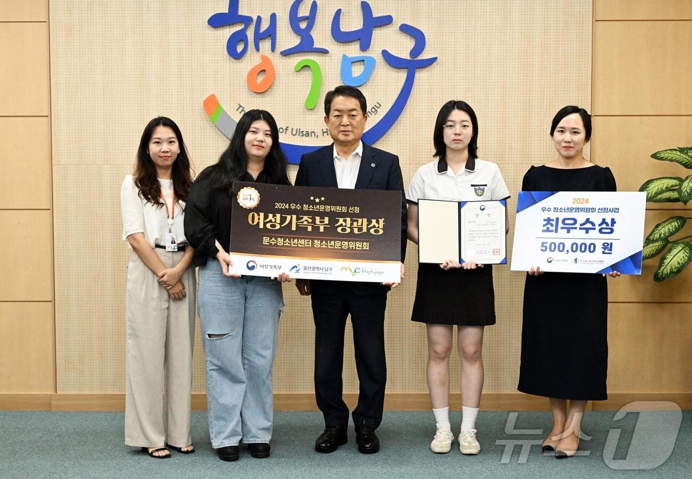 울산 남구가 ‘2024년 우수 청소년운영위원회 선정’에서 문수청소년센터가 여성가족부 장관상&#40;최우수상&#41;을 수상했다고 21일 밝혔다.&#40;남구청 제공&#41;