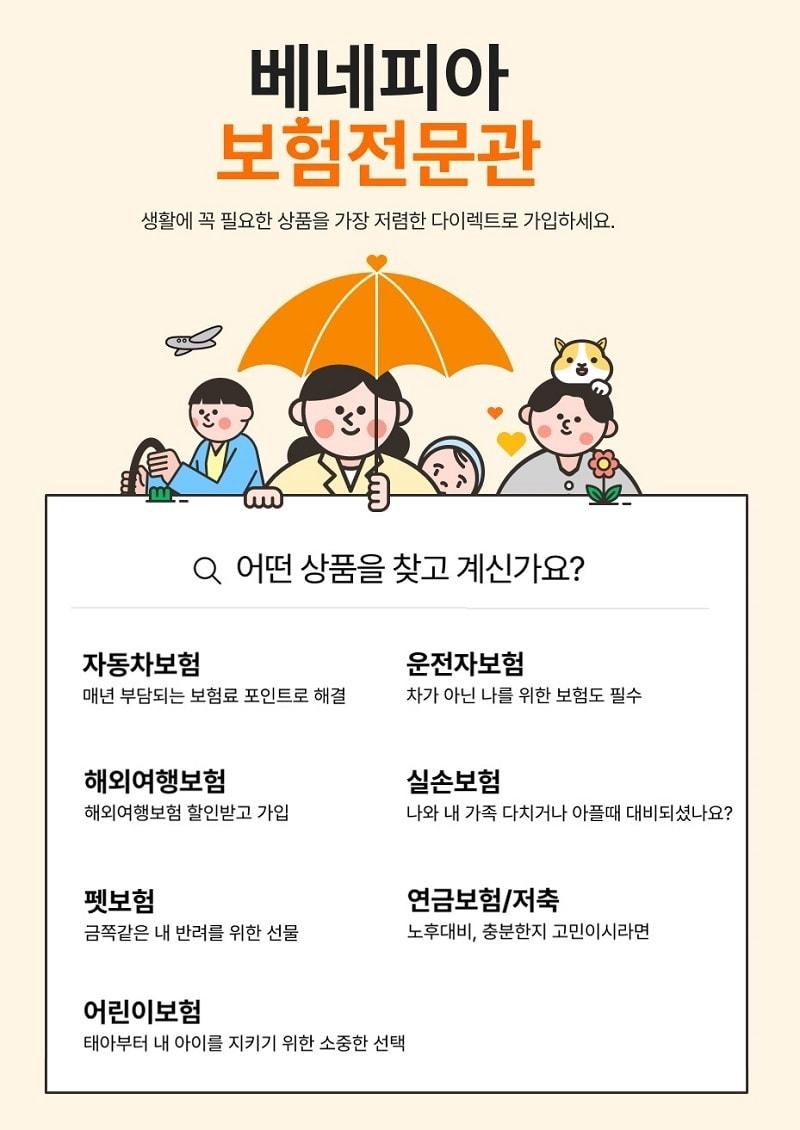 베네피아 보험전문관 / 사진=SK엠앤서비스 제공