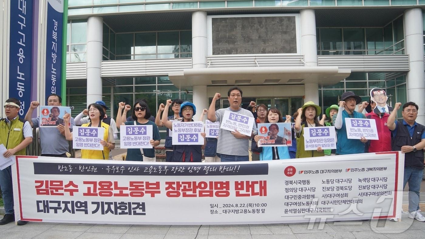 민주노총 대구지역본부와 경북지역본부, 진보당 대구시당, 대구시민단체연대회의 등은 22일 대구지방고용노동청 앞에서 기자회견을 열고 김 후보자 지명 철회를 요구했다. &#40;민주노총 대구본부 제공&#41; 2024.8.22/뉴스1