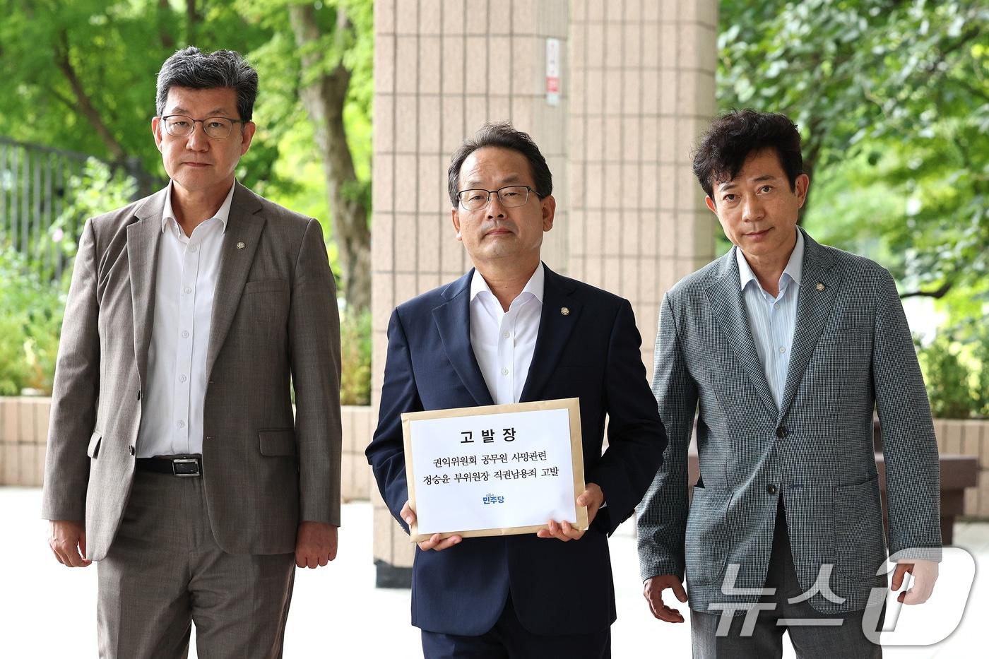 국회 정무위원회 소속 김남근&#40;왼쪽부터&#41;, 강준현, 이강일 더불어민주당 의원이 22일 오후 경기 정부과천청사를 찾아 정승윤 국민권익위원회 부패방지부위원장 겸 사무처장을 고발하기 위해 고위공직자범죄수사처&#40;공수처&#41;로 이동하고 있다. 2024.8.22/뉴스1 ⓒ News1 신웅수 기자