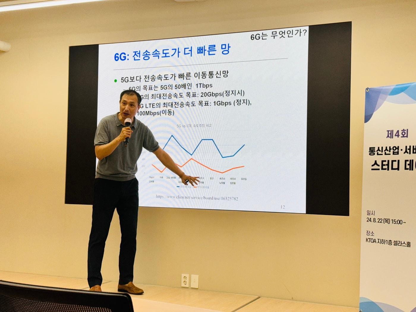 모정훈 연세대 교수가 22일 KTOA 통신 산업·서비스 스터디에서 6G를 주제로 강의하고 있다.2024.8.22/뉴스1 ⓒ News1 서장원 기자