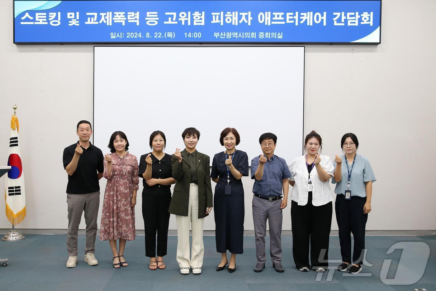 22일 부산시의회에서 열린 스토킹·교제 폭력 피해자 보호 강화 간담회에서 참석자들이 기념사진을 찍고 있다.2024.8.22&#40;부산시의회 제공&#41;