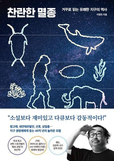 &#39;찬란한 멸종&#39;&#40;다산북스 제공&#41;