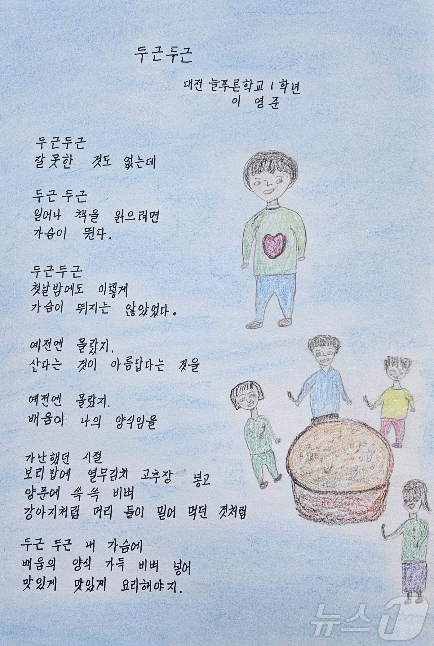 대전늘푸른학교 학습자 이영준씨의 전국 성인문해교육 시화전 글아름상 수상작.&#40;대전평생학습관 제공&#41;/뉴스1