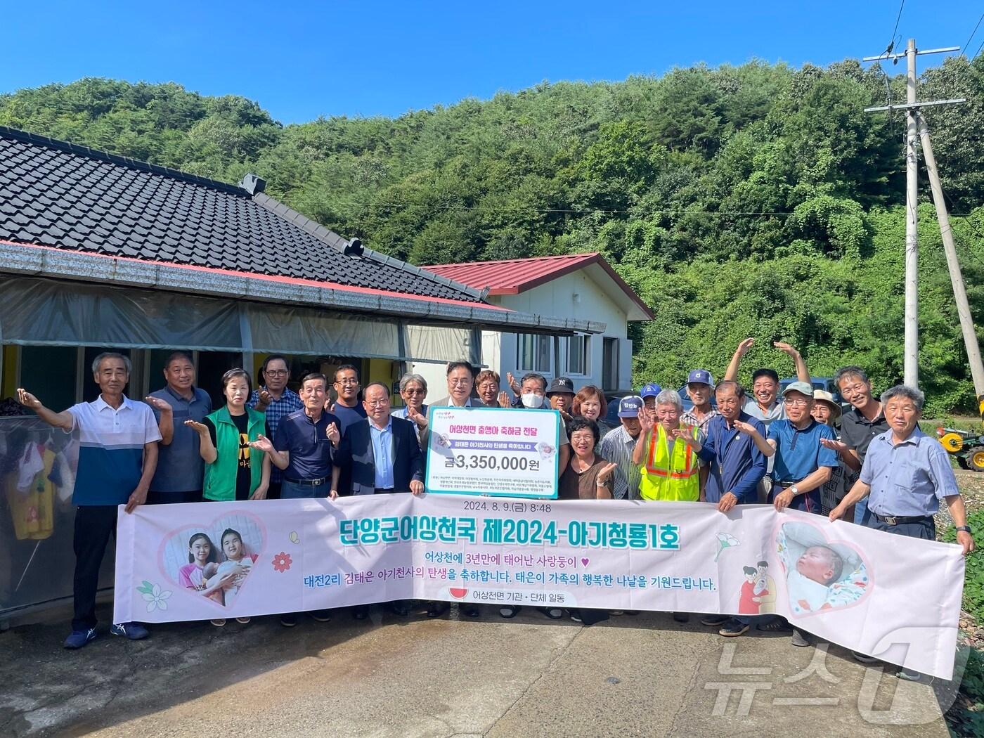 단양군 어상천면 출산 축하 행사.2024.8.25/뉴스1