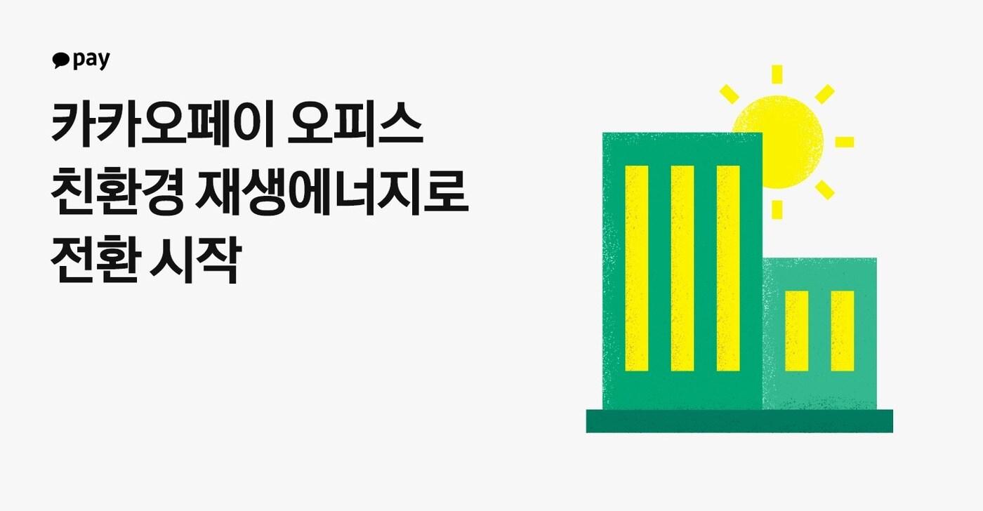 &#40;카카오페이 제공&#41;