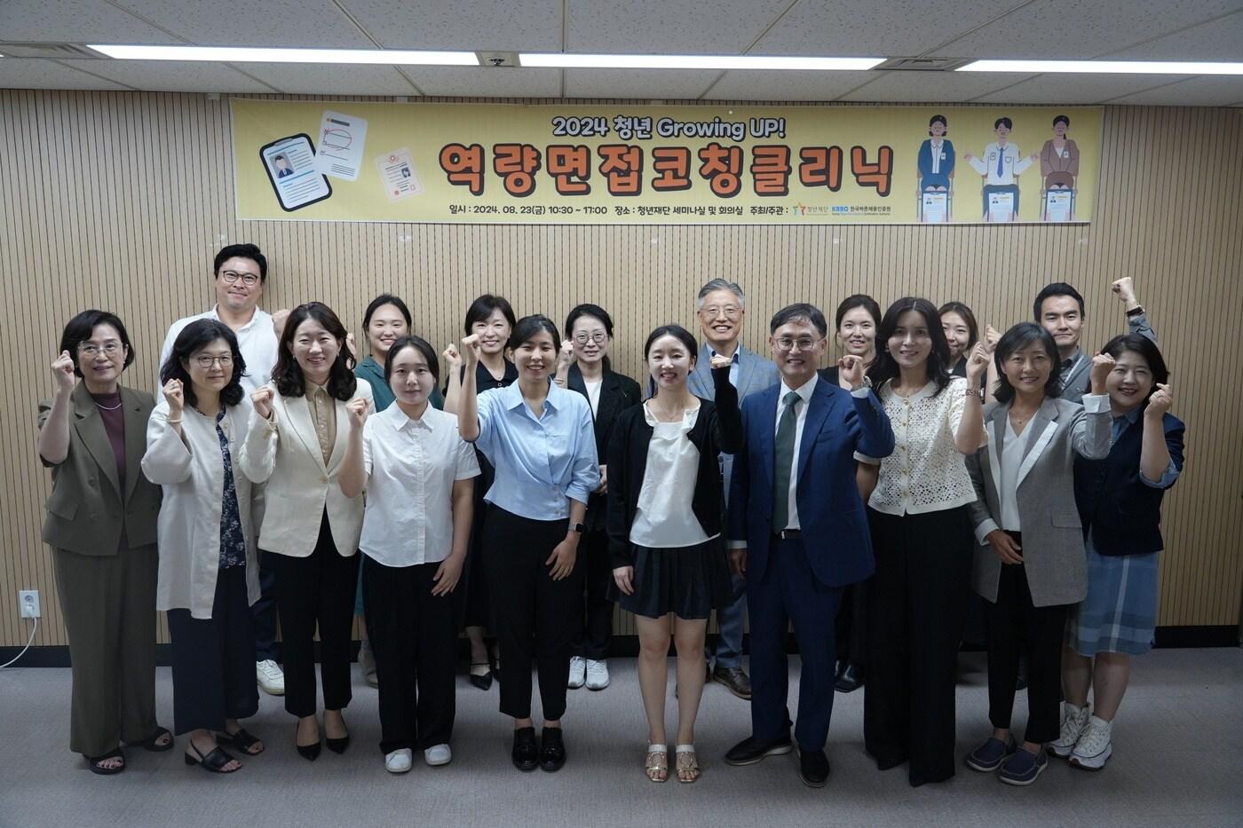 청년재단 역량면접코칭클리닉 모습.&#40;청년재단 제공&#41;