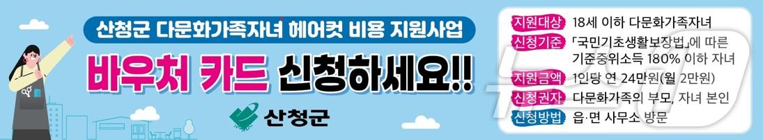 산청군 다문화가족 자녀 지원 안내문.