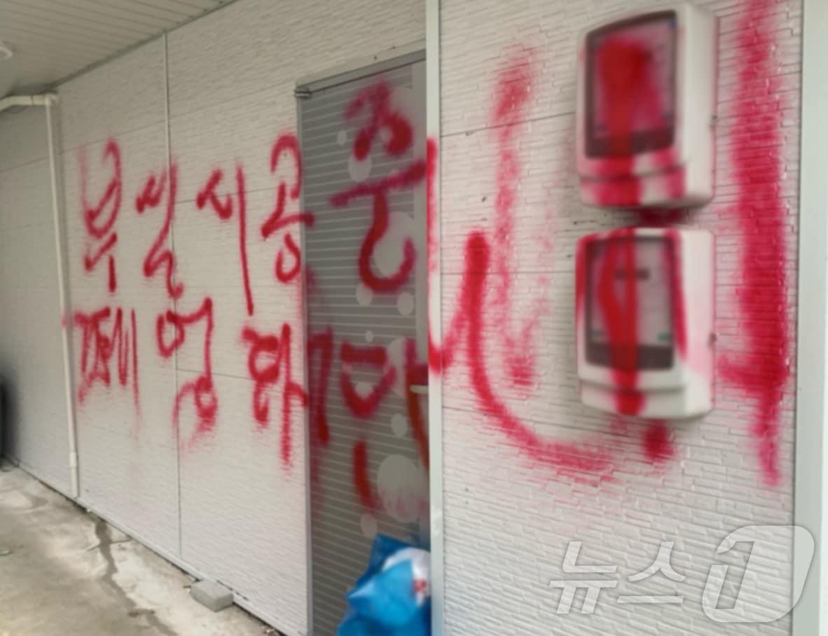 빨간 스프레이로 낙서된 울산 남구 건설업체 사무실 현장 사진.&#40;울산경찰청제공&#41;