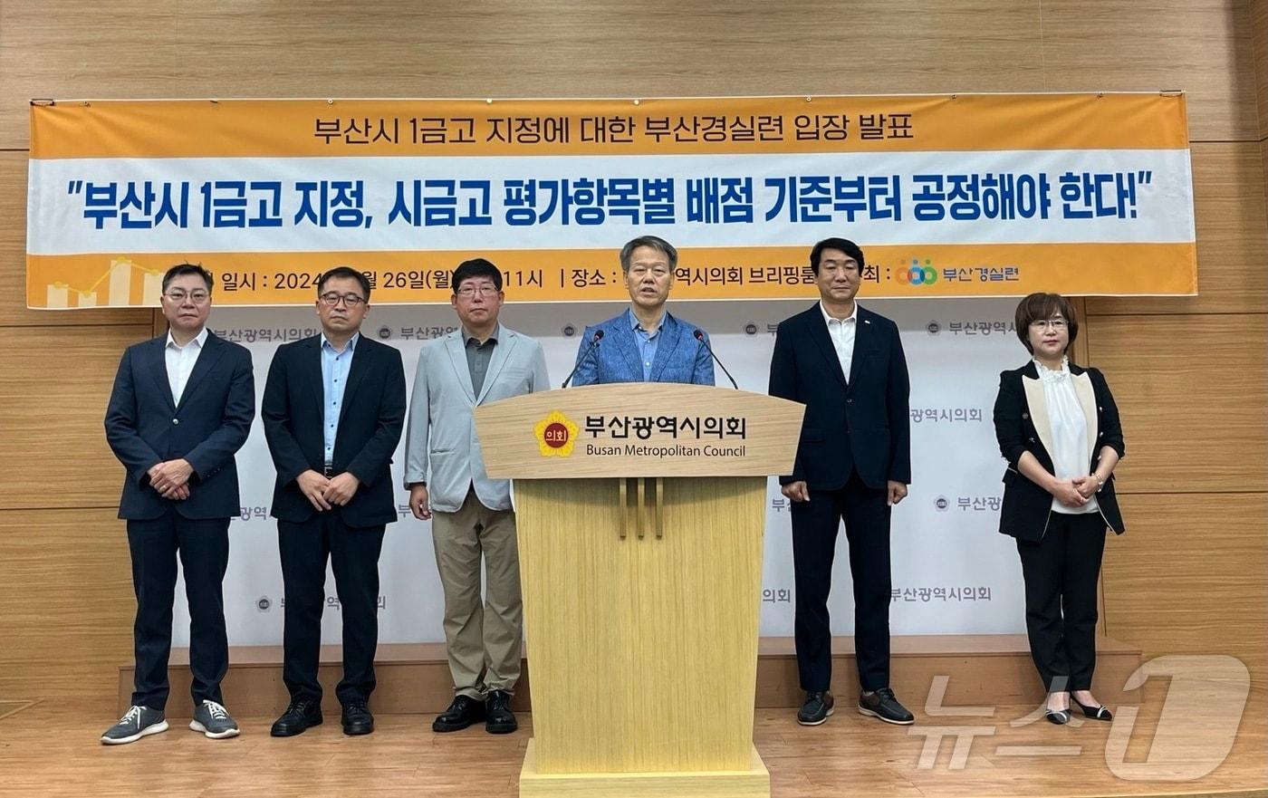 26일 오전 부산시의회에서 부산 시민단체가 부산시 1금고 지정에 공정한 평가 배점 기준이 필요하다는 기자회견을 진행하고 있다.2024.8.26/ⓒ News1 장광일 기자