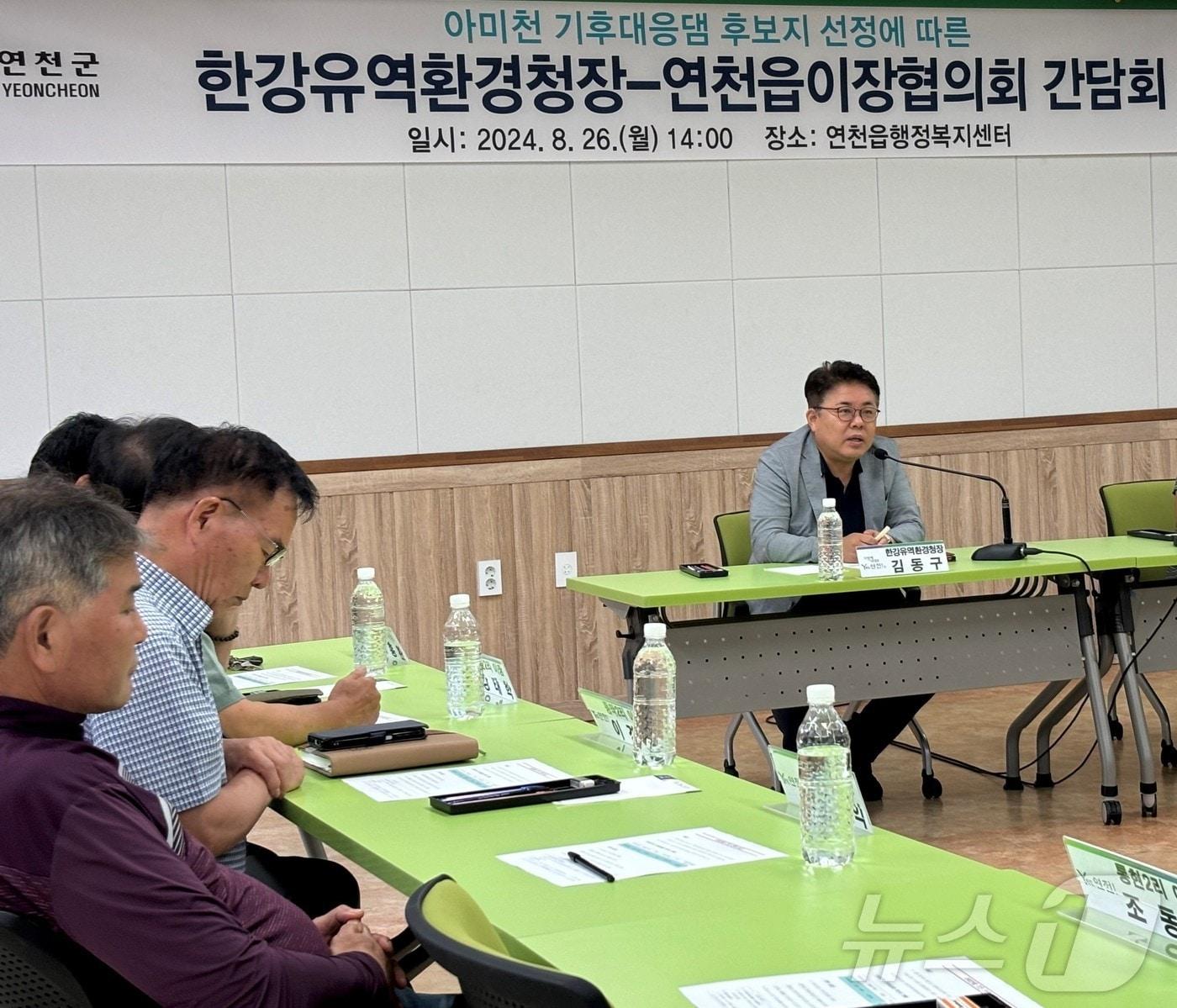 김동구 청장&#40;오른쪽&#41;이 26일 연천군 연천읍 행정복지센터에서 연천군 관계자와 이장들에게 아미천댐 신설 계획과 효과 등에 대해 설명하고 있다.&#40;한강청 제공&#41;