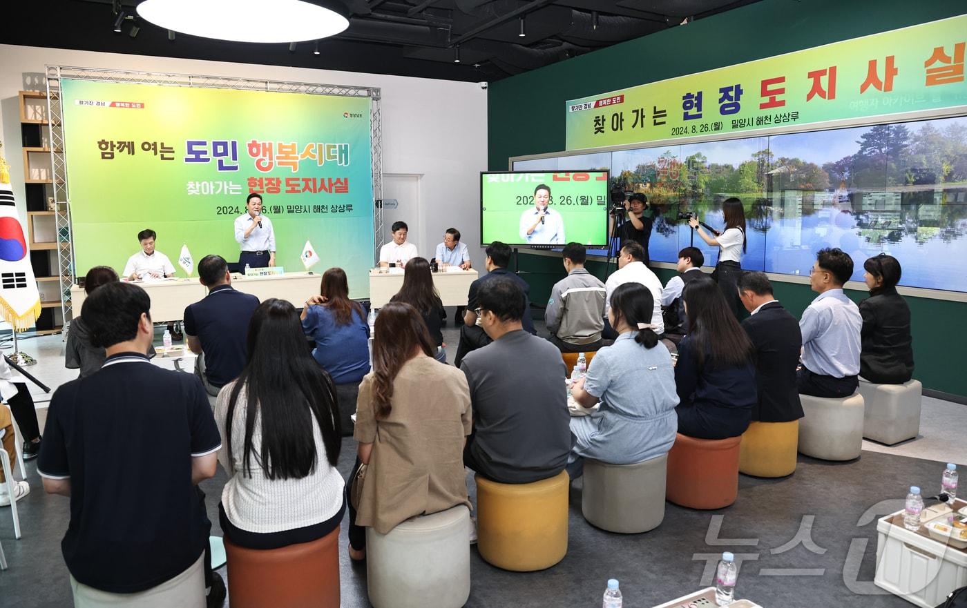 26일 밀양 해천 상상루에서 ‘찾아가는 현장 도지사실’이 열리고 있다.&#40;경남도 제공&#41;