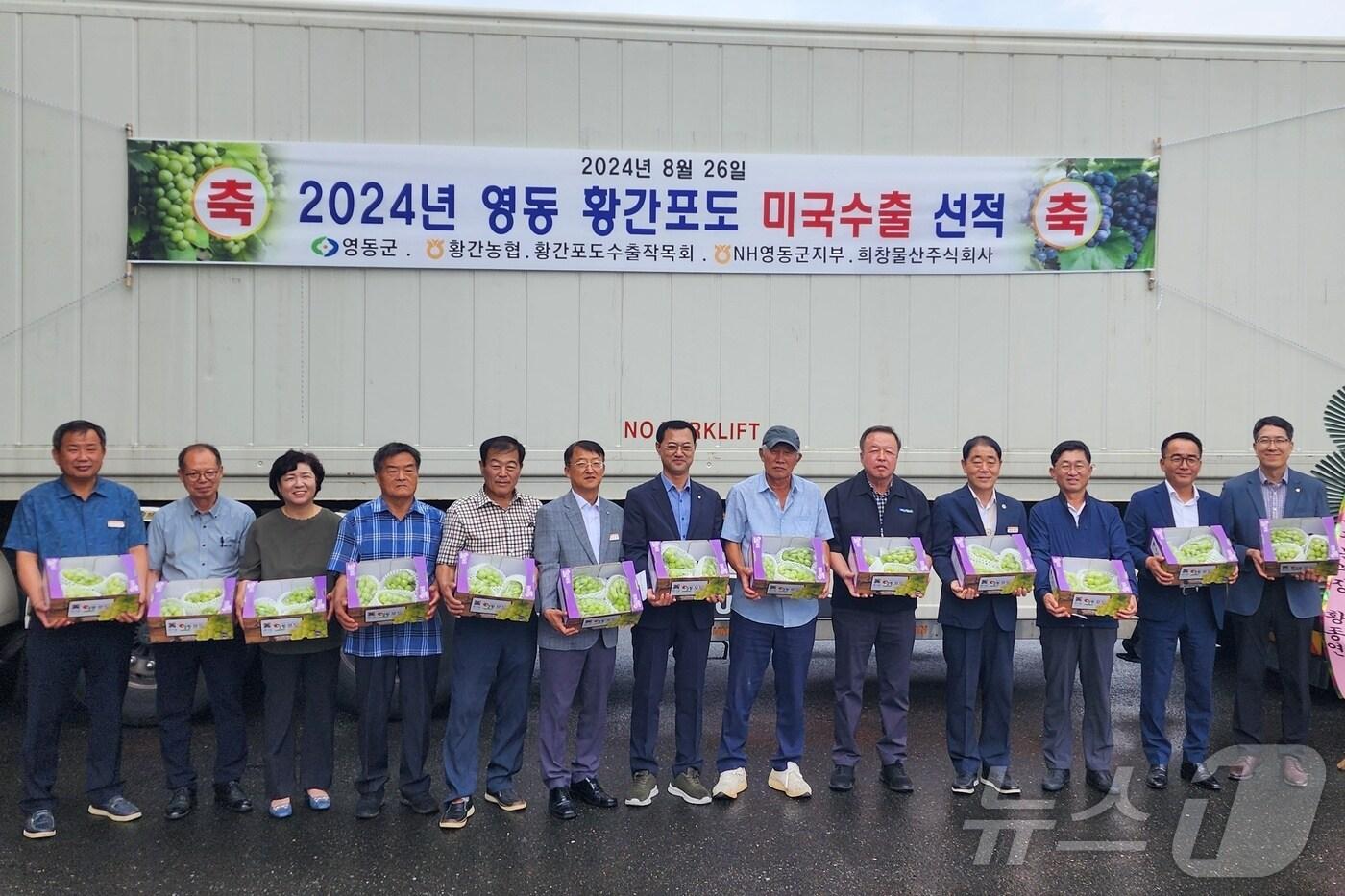 27일 충북 영동군은 영동포도를 18년째 미국으로 수출한다고 밝혔다. 사진은 선적식.&#40;영동군 제공&#41;2024.8.27/뉴스1 