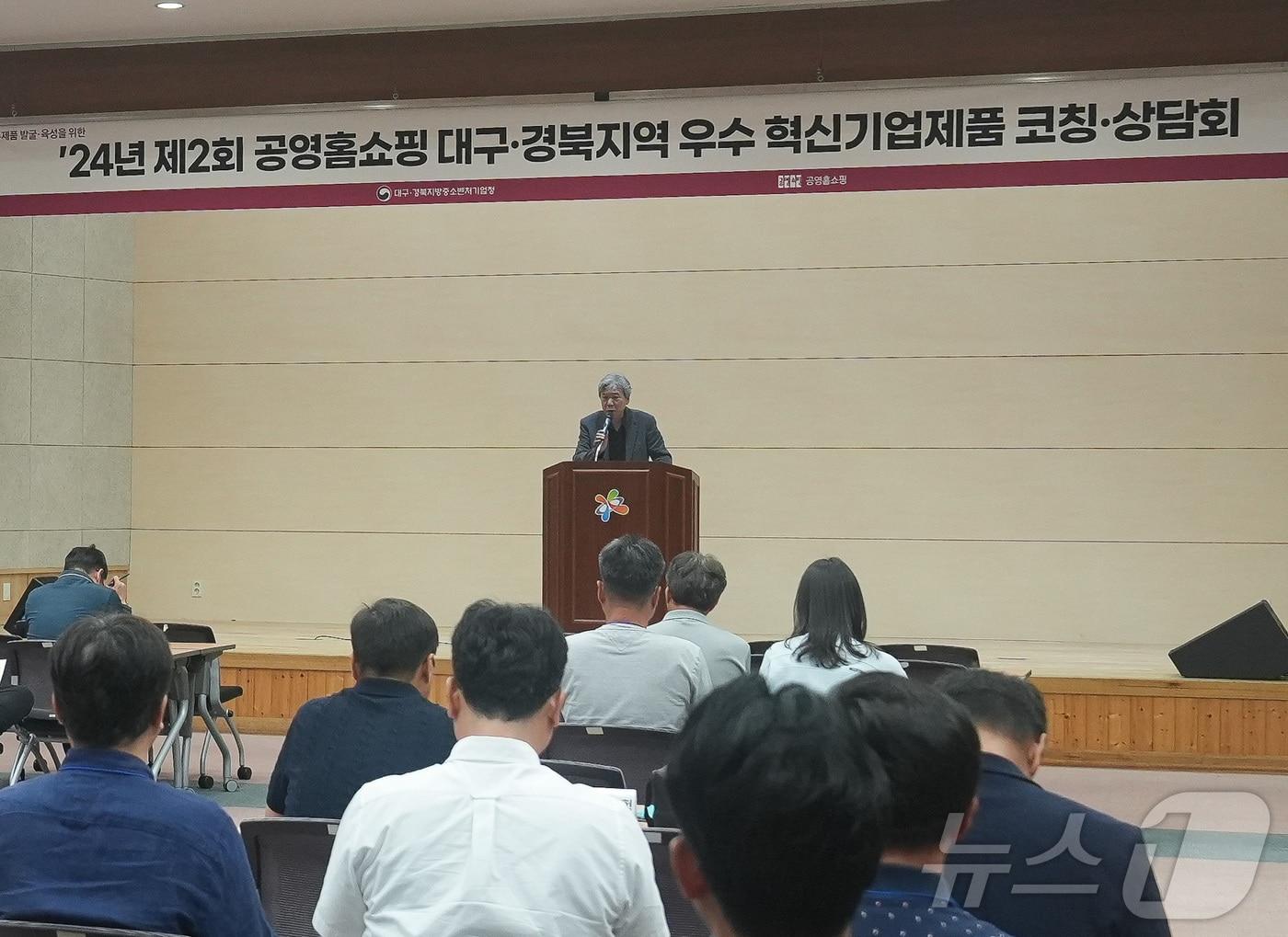 제2회 공영홈쇼핑 대구·경북지역 우수 혁신기업제품 코칭·상담회에서 조성호 대표이사가 인사말을 하고 있다.&#40;공영홈쇼핑 제공&#41;