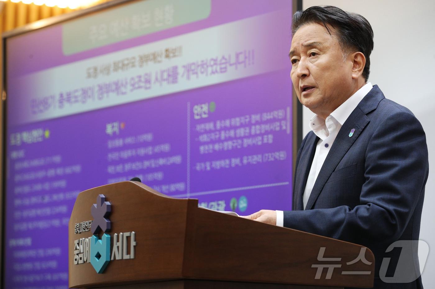 김영환 충북지사가 27일 도청 브리핑룸에서 2025년도 정부예산과 관련한 브리핑을 하고 있다.&#40;충북도 제공&#41;