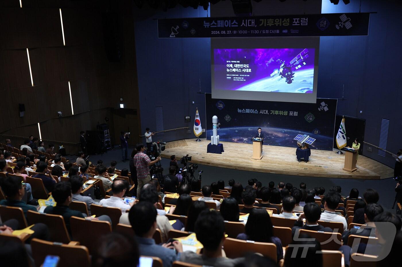 27일 오전 경기도청 1층 다산홀에서 열린 뉴스페이스 시대, 기후위성포럼에서 김동연 경기도지사가 인사말을 하고 있다.&#40;경기도 제공&#41;