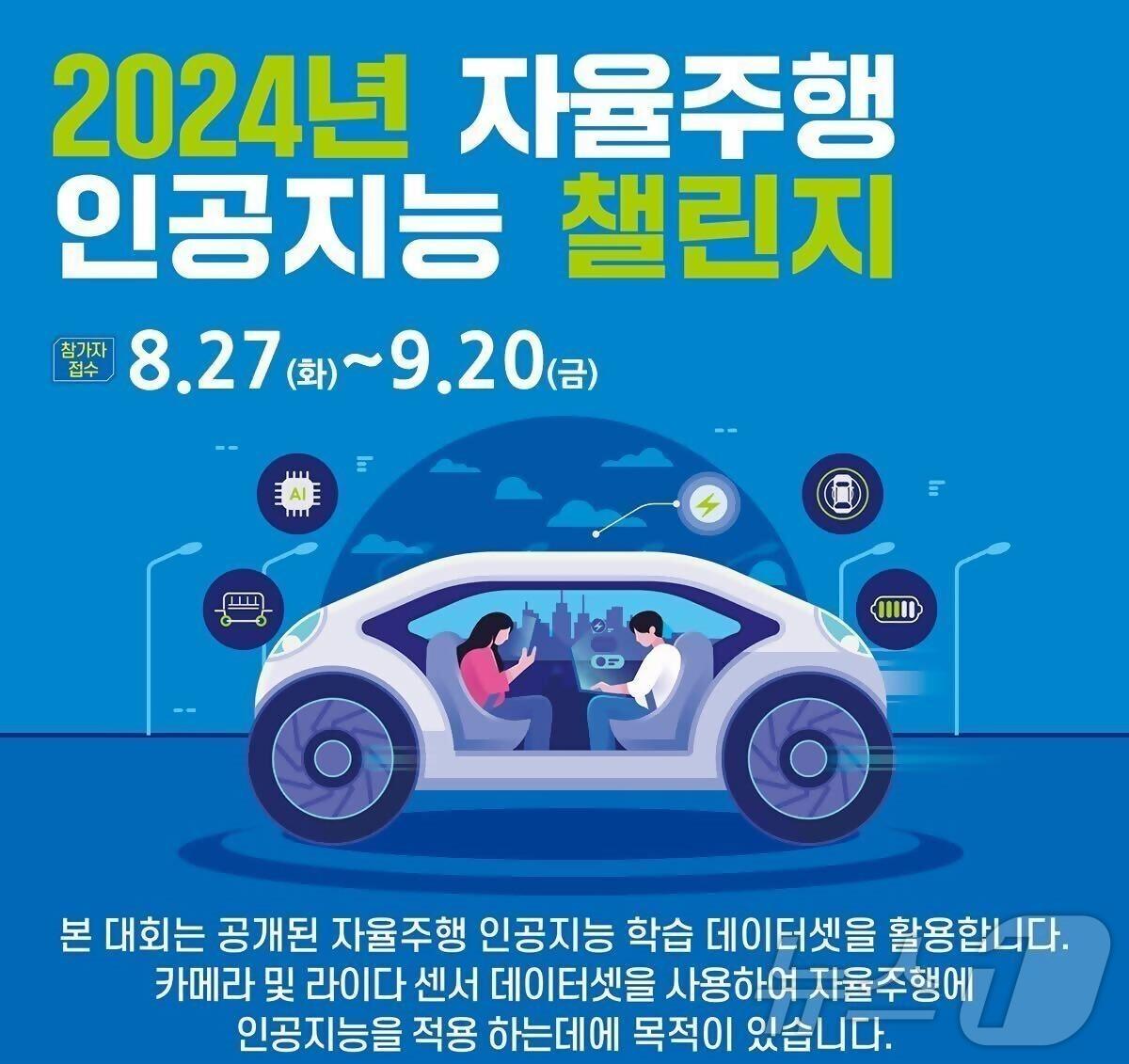 카카오모빌리티 2024년 자율주행 인공지능 챌린지&#40;카카오모빌리티 제공&#41;