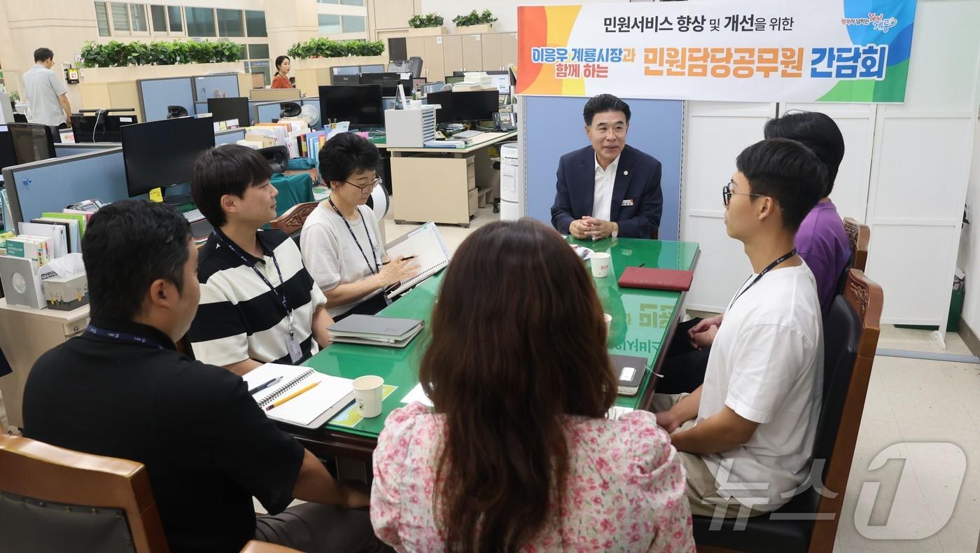 이응우 계룡시장이 민원담당 공무원들과 이야기를 나누고 있다. &#40;계룡시 제공&#41; /뉴스1 