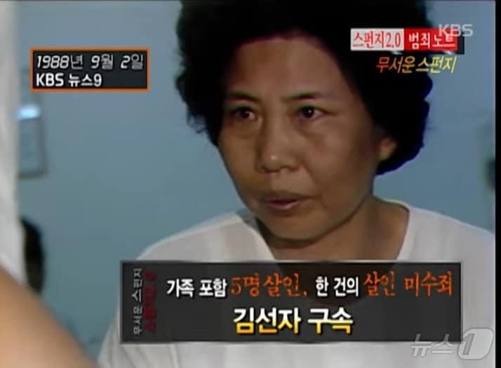  친아버지를 포함해 5명을 독살한 혐의로 1988년 9월 2일 구속된 김선자. &#40;KBS 갈무리&#41; ⓒ 뉴스1