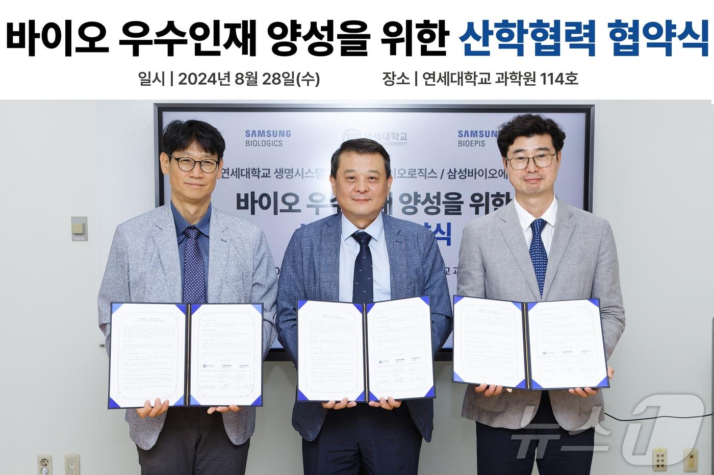 삼성바이오-연세대학교, 바이오 우수 인재 양성을 위한 산학협력 협약식. 왼쪽부터 송재환 연세대학교 생명시스템대학 학장, 이규호 삼성바이오로직스 피플센터장, 노성원 삼성바이오에피스 인사팀장.&#40;삼성바이오로직스 제공&#41; /뉴스1 ⓒ News1