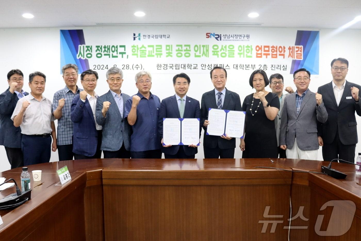 성남시정연구원이 28일 한경국립대학교와 시정에 관한 연구와 공공 인재 발굴, 육성을 위한 업무협약을 체결했다.&#40;성남시정연구원&#41;/